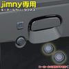 Tough Keyhole Covers for Jimny 64 Series Jimny and 74 Series Jimny Set of 2 Sierra, Magnets, Mud-Repellent, Gray,