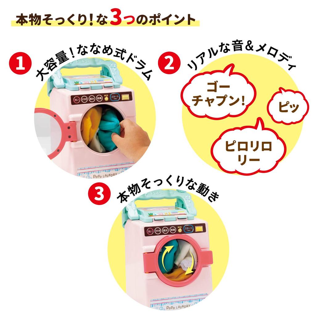 Popo-chan's Laundry Room: Realistic Washing Machine & Transformable Laundry Rack