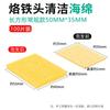 Fei'ang High-Temperature Soldering Iron Tip Cleaning Sponge