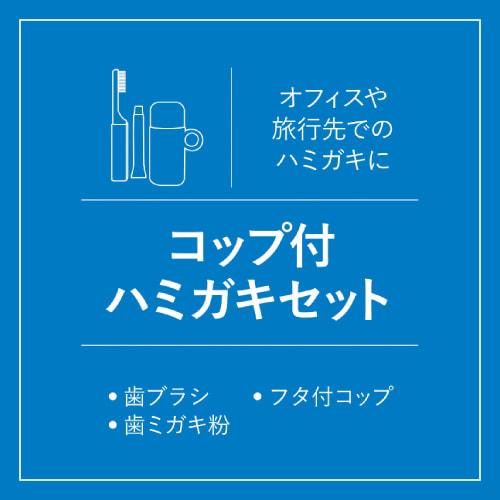 Kai Corporation Toothbrush Set with Cup, Toothpaste Set, Travel YOU TIME, 4-Piece Assortment