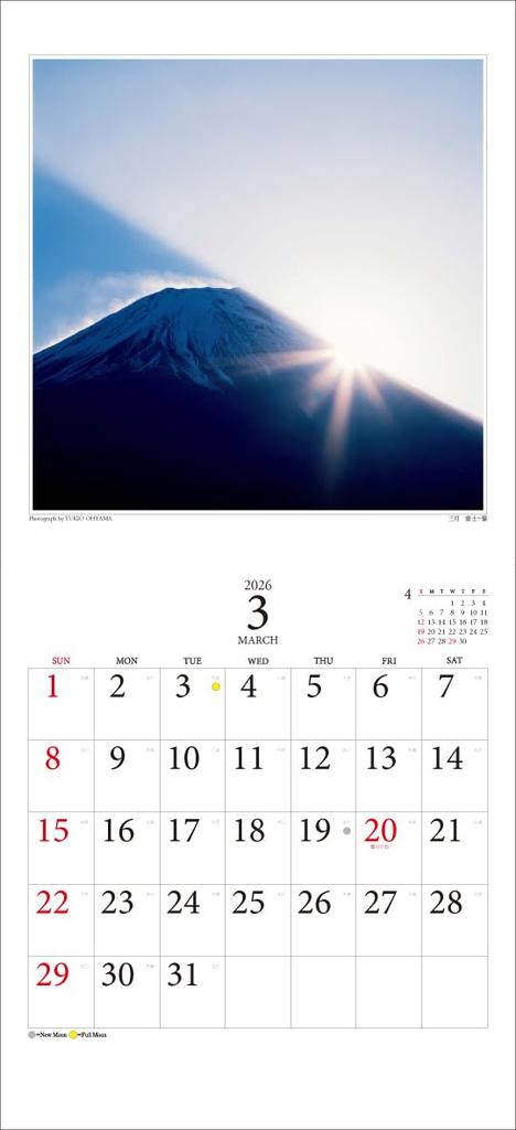 By Yukio Oyama 2026 Wall Calendar "Fuji"