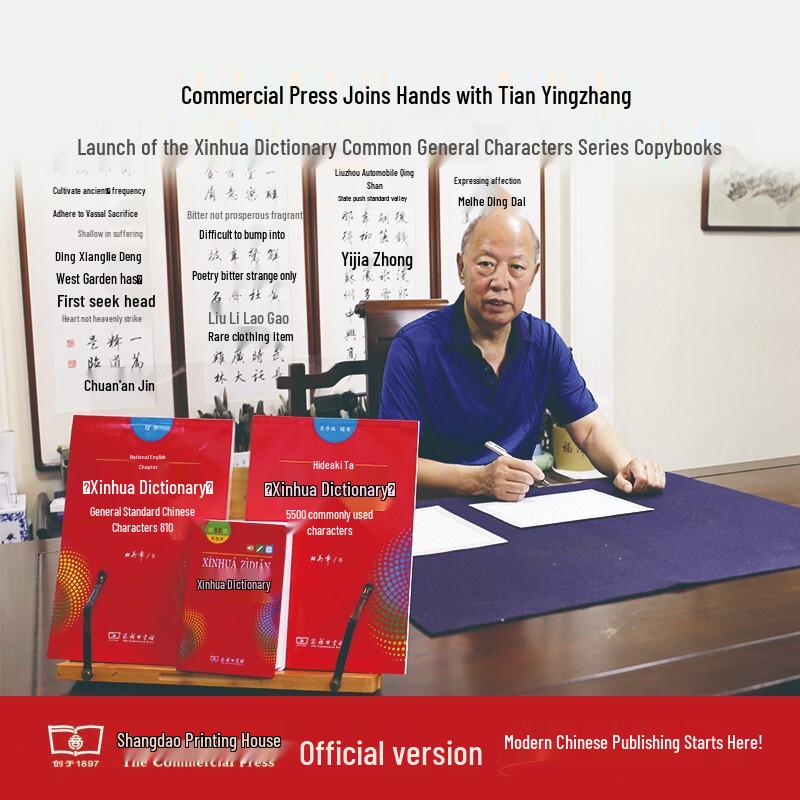 Tian Yingzhang Chinese Calligraphy Copybook for Hard Pens