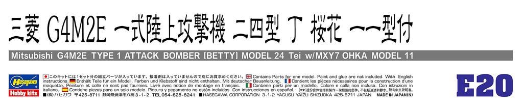 Hasegawa scale Japanese Navy Mitsubishi G4M2 Type 1 Attack Model 24 Tei with Ohka Type Plastic E20 1/72 Land-Based Aircraft, 11, Model,