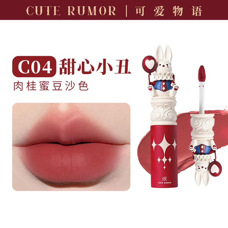 CUTE RUMOR Zirkus Lippencreme Samtiger Lippenlack Wasserdichter Vitamin-Lippenstift Matt Aufhellend Feuchtigkeitsspendender Lippen-Schlamm
