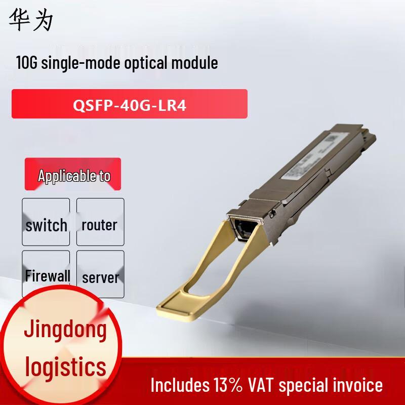 

Huawei QSFP-40G-LR4 40G Single-Mode Optical Module