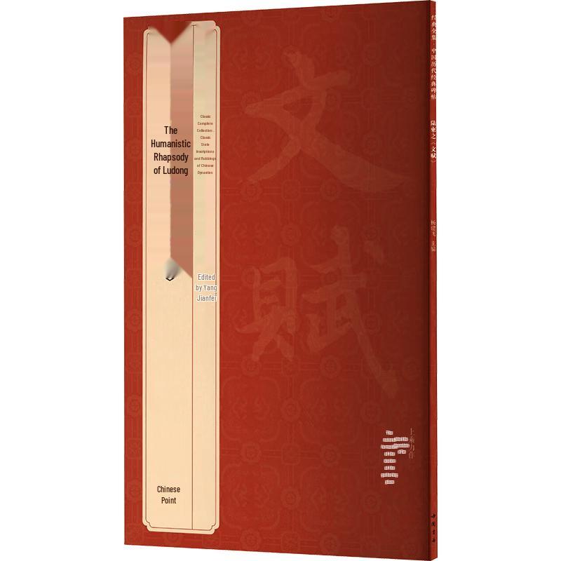 Каллиграфический прописной каллиграф Lu Jianzhi  Wenfu
