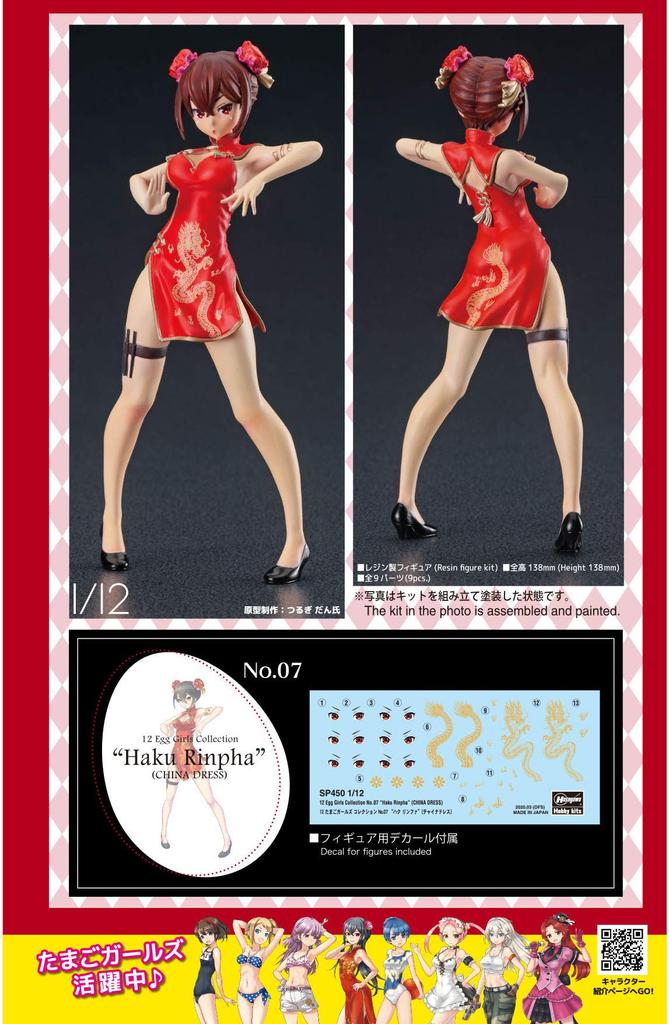 Hasegawa Egg Girls Collection Haku Linfa Unpainted Resin Kit SP450 1/12 No.07 (Chinese Dress)
