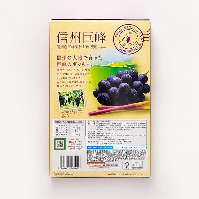 Limited Release In Shinshu Area Shinshu Kyoho Pocky Shinshu Nagano Souvenir Chocolate Sweets Cool (summer Delivery) (2 Boxes)