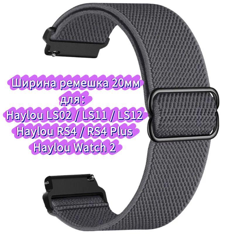 Nylon Strap for Haylou Watch 4 4S S6 S8 R8 RS5 RS4 Plus Max, Watchband for Haylou Solar 5 Ultra/IRON N1 Neo LS12 LS11 Breathable Bracelet