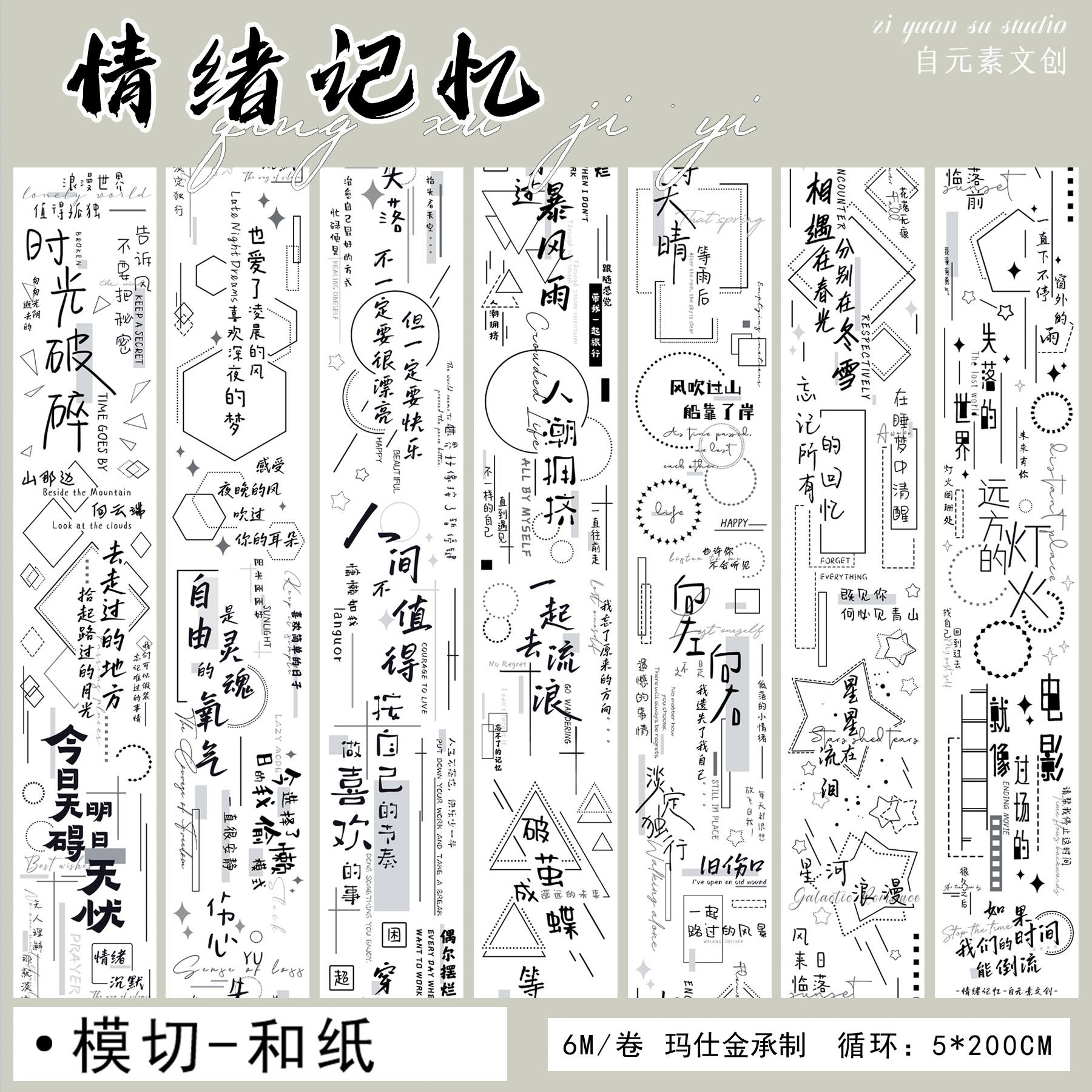 Planner Washi Tape and Paper PET Die-cut Handwritten Chinese Characters, DIY Planner Materials, Emotional Memory 6M