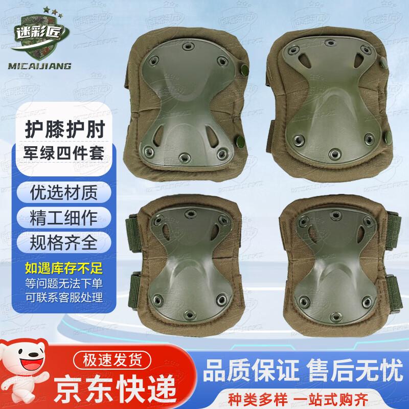 Tactical Knee and Elbow Protection Set