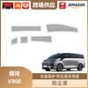 Galaxy V900 Air Outlet & Dust Cover for Third Row Seat