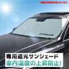 XIKER Toyota Prius 30 Series Sun Shade for Windshields, Heat Protection, Lightweight, Compact, UV