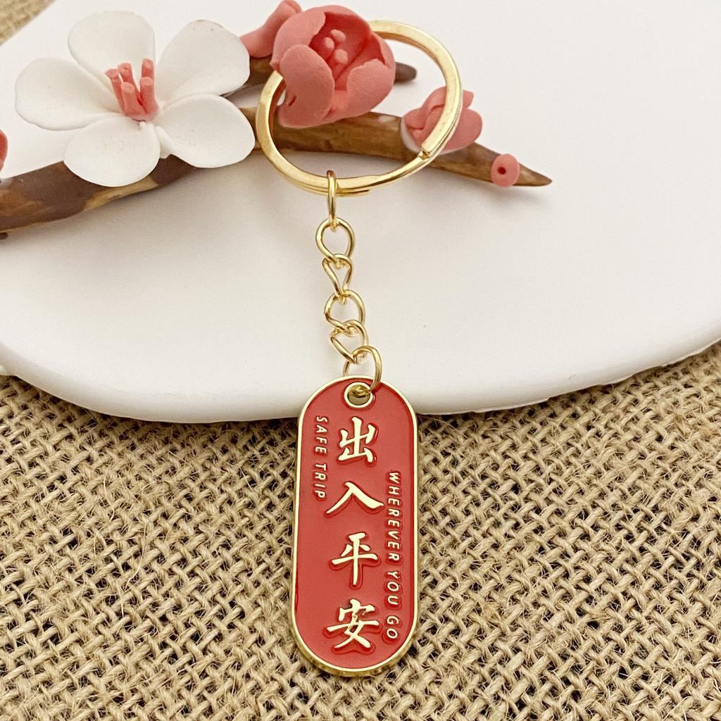 Creative Chinese Style Text Metal Keychain Inspirational Greetings Key Pendant Bag Pendant Student Small Gift