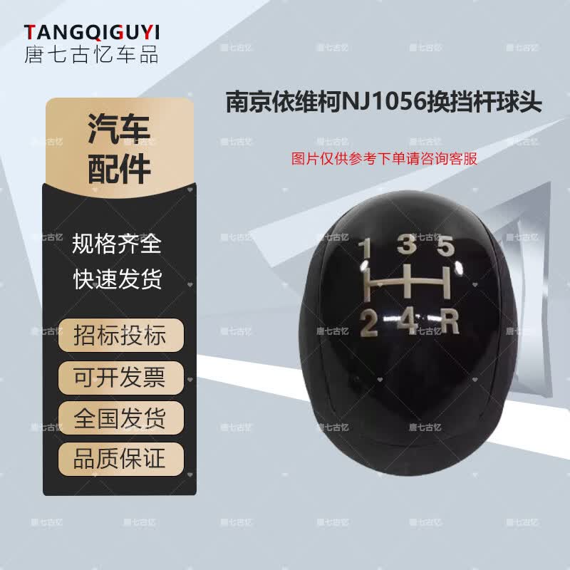 Gear Shift Knob for Nanjing Iveco NJ1056