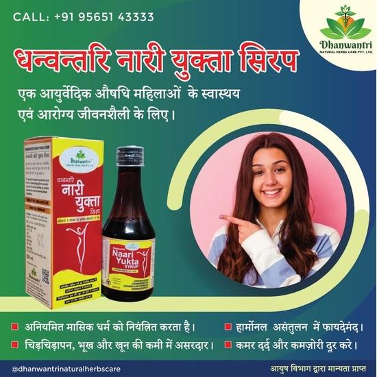 Dhanwantri Naari Yukta Syrup (200ml) || (Pack of 4)