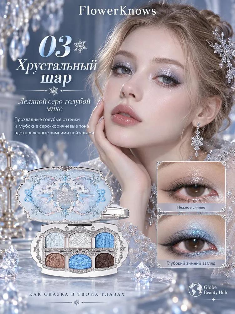 FlowerKnows Eyeshadow Palette, 6 shades, satin texture, 6.5 g
