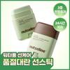 Nutserin Cica Nut Waterfull Calming Sun Stick 20g
