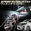 Enlarge Shoji Turn Signals for the Alphard and Vellfire Fully Adjustable Turn Signal Frequency One-Touch (30 Series) - Coupled,