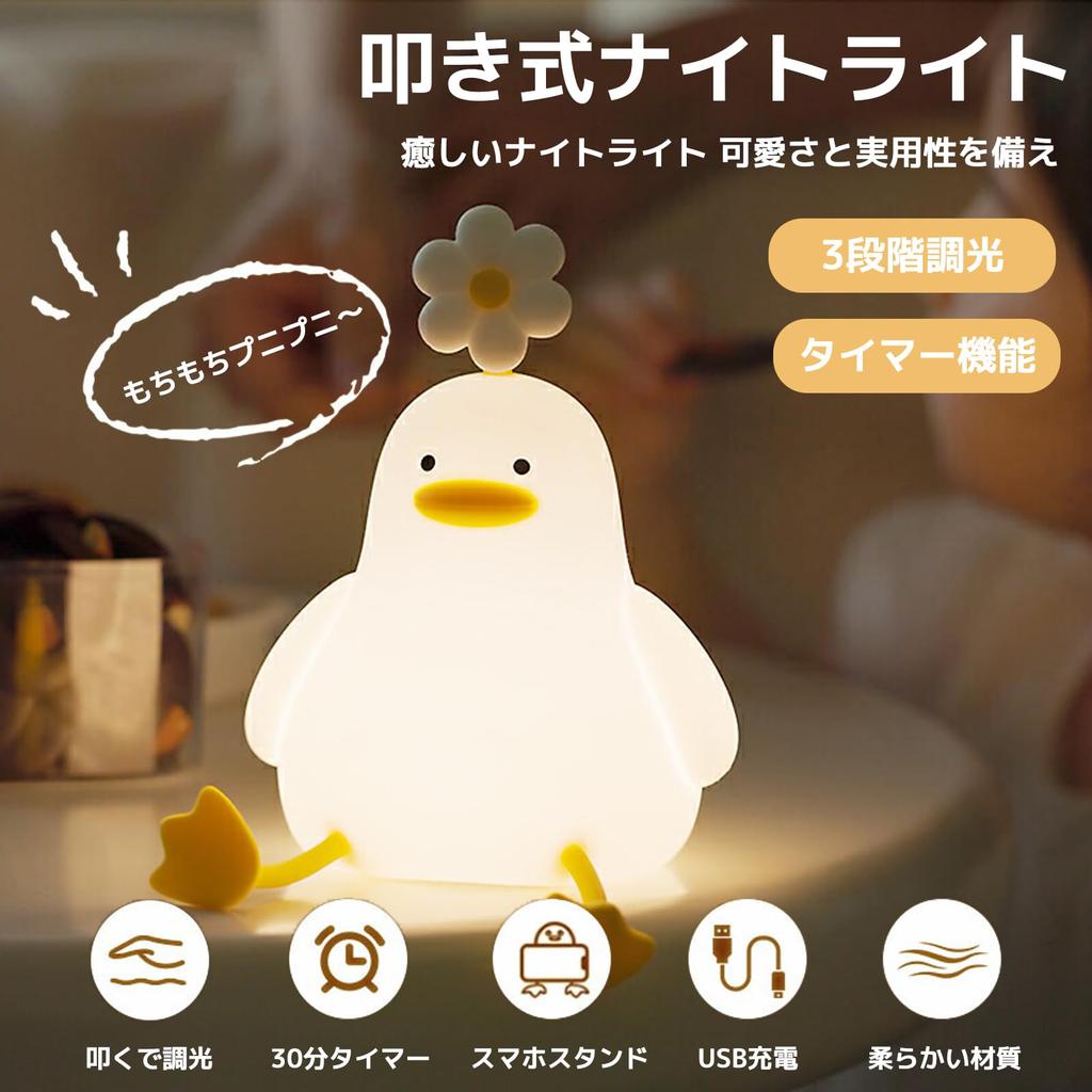 TJT Nursing Light, Night Light, Cute Bedside Lamp with Floral Duck Design, Silicone Nursing Light with 3-Level Dimming and 30-Minute Timer (Floral