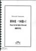 JC001563JPC Sheet Music: Light of Prayer, One Thought, 1 Quartet  Komaki Tsusho