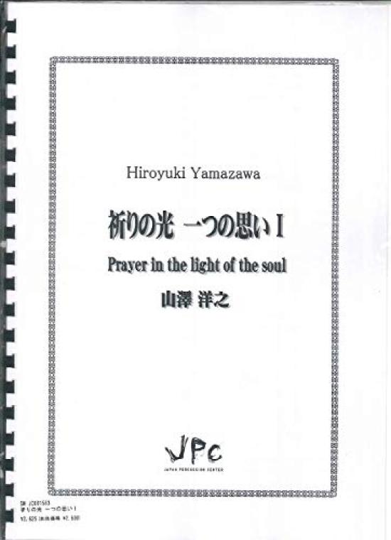 JC001563JPC Sheet Music: Light of Prayer, One Thought, 1 Quartet  Komaki Tsusho