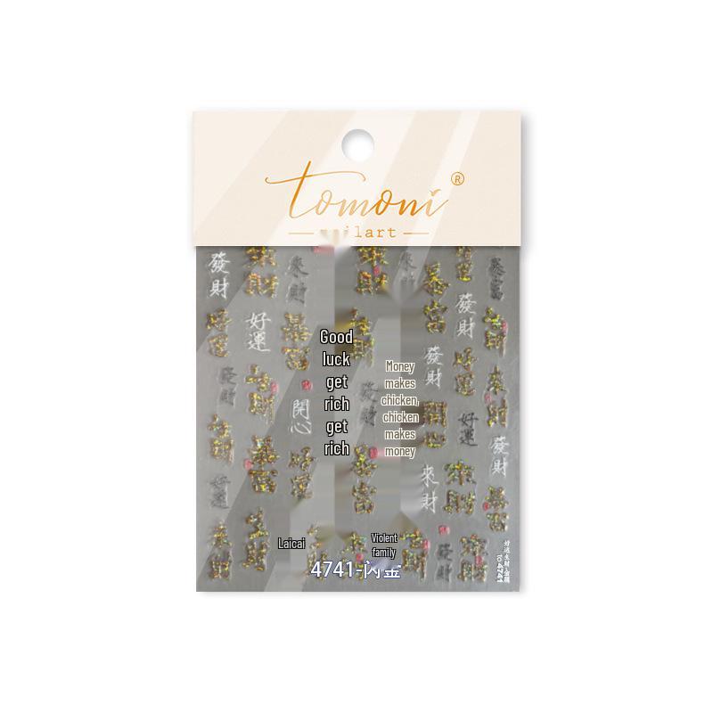 

Томони Японские наклейки для нейл-арта: Дизайн горячего тиснения для Нового года, удачи и богатства
