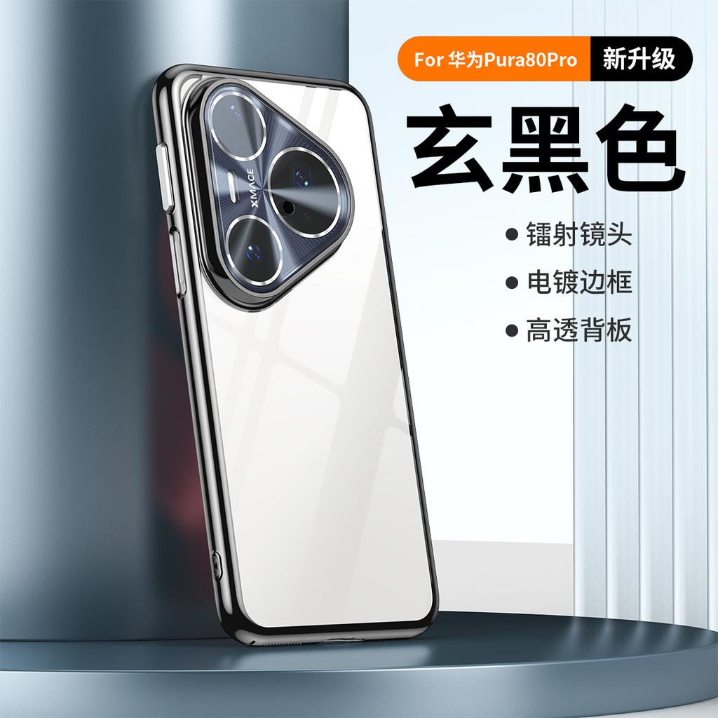 Applicable to Huawei Pura80 mobile phone case colorful laser plating hard case pura70Pro lens all-inclusive anti-drop cover