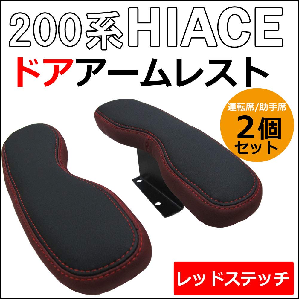 Apoios de Braço de Porta para Toyota Hiace Série 200 Lado Esquerdo e Cor Vinho Peças Compatíveis (Conjunto 2, Direito), Costura, Vermelho,