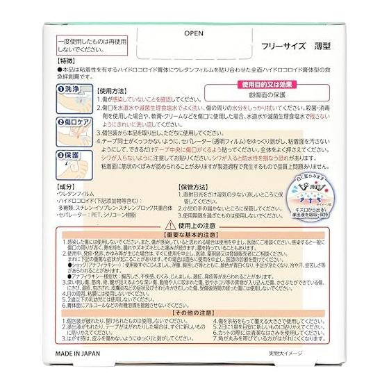 by Amazon Hydrocolloid Bandage Thin One Size Fits Most 7 Pieces Made in Japan