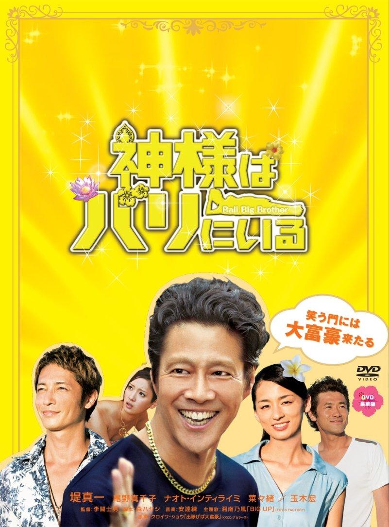 

God is in Bali DVD deluxe edition
