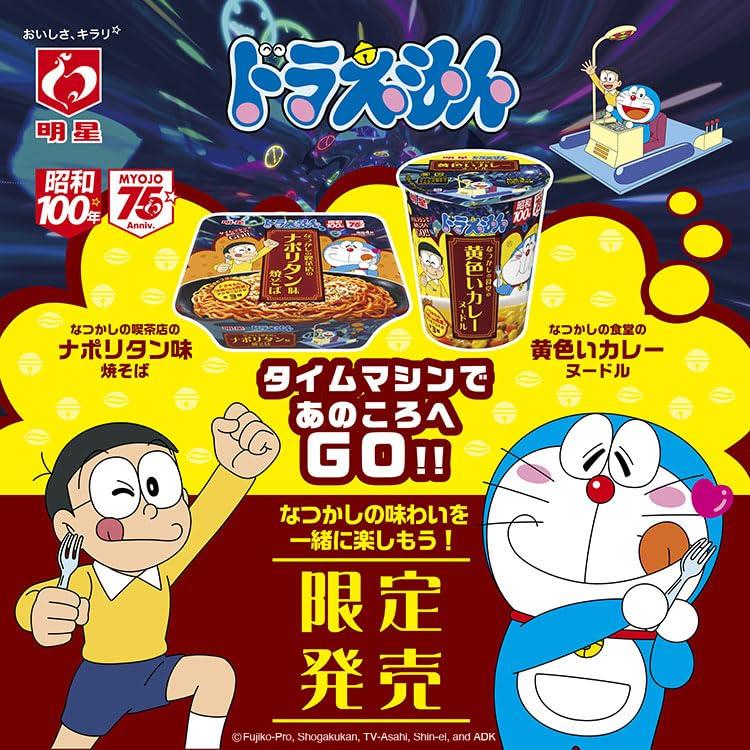 Myojo Doraemon Nostalgic Yellow Curry Noodles 3 Lid Designs Uplifting Showa 100 72g x 12 pieces [Cup Noodles, Ramen, (with Doraemon's Quotes), (1935)]