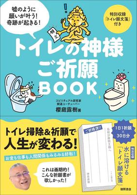 Toilet God Prayer Book