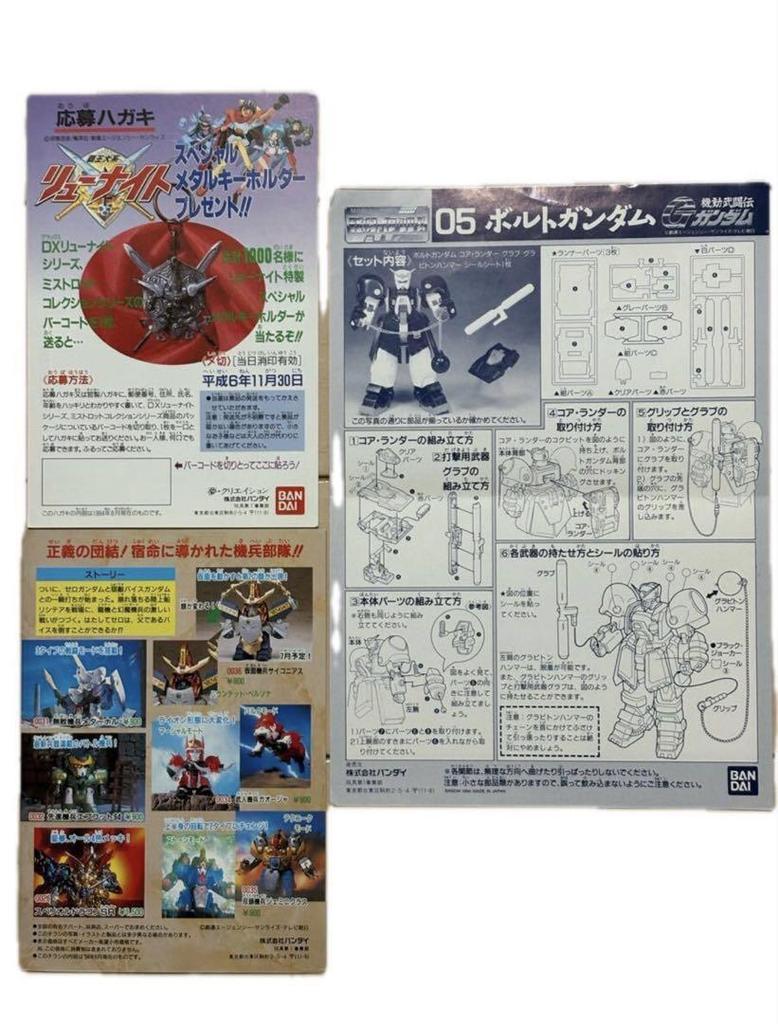[USED] Bandai G Gundam Mobile Fighter Series 05 Bolt Gundam Unboxing