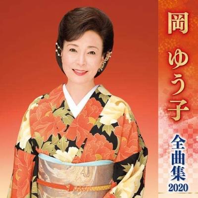CD YUKO OKA - Okayuuko Zenkyoku Shu 2020 KICX5066 Japan ObiJapanese Enka Used