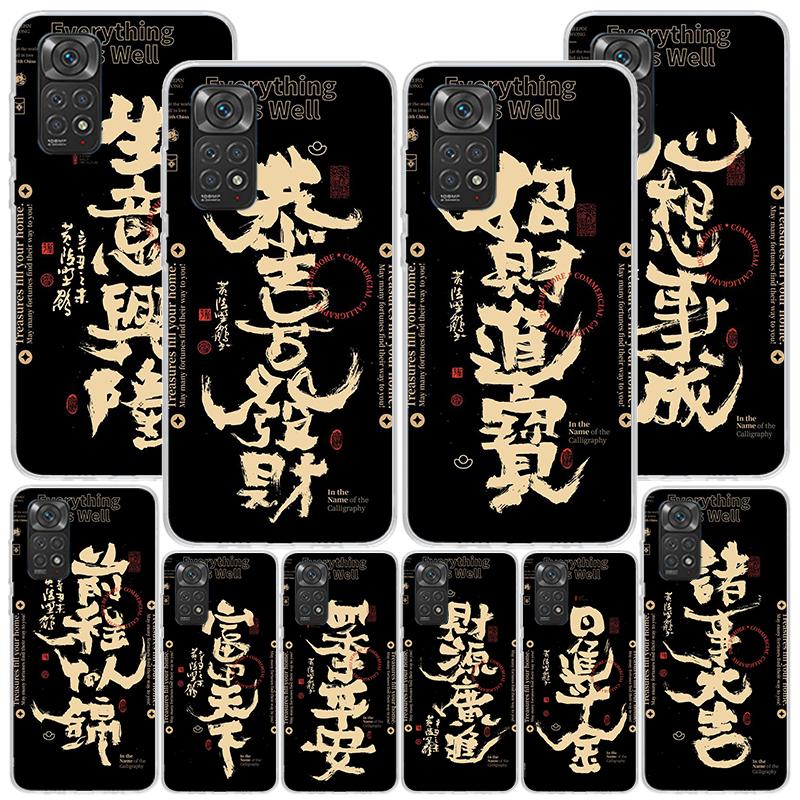 Chinesische Ästhetik Text Buchstaben Handyhülle Für Xiaomi Redmi Note 15 14 13 12S 12 11 Pro Plus 14S 11S 11E 10 10S 11T 5G Personalisieren
