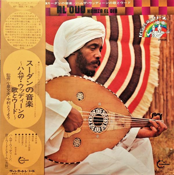 

LP Record HAMZA EL DIN - Al Oud GT5025 VANGUARD 1974 Japan World Music Used