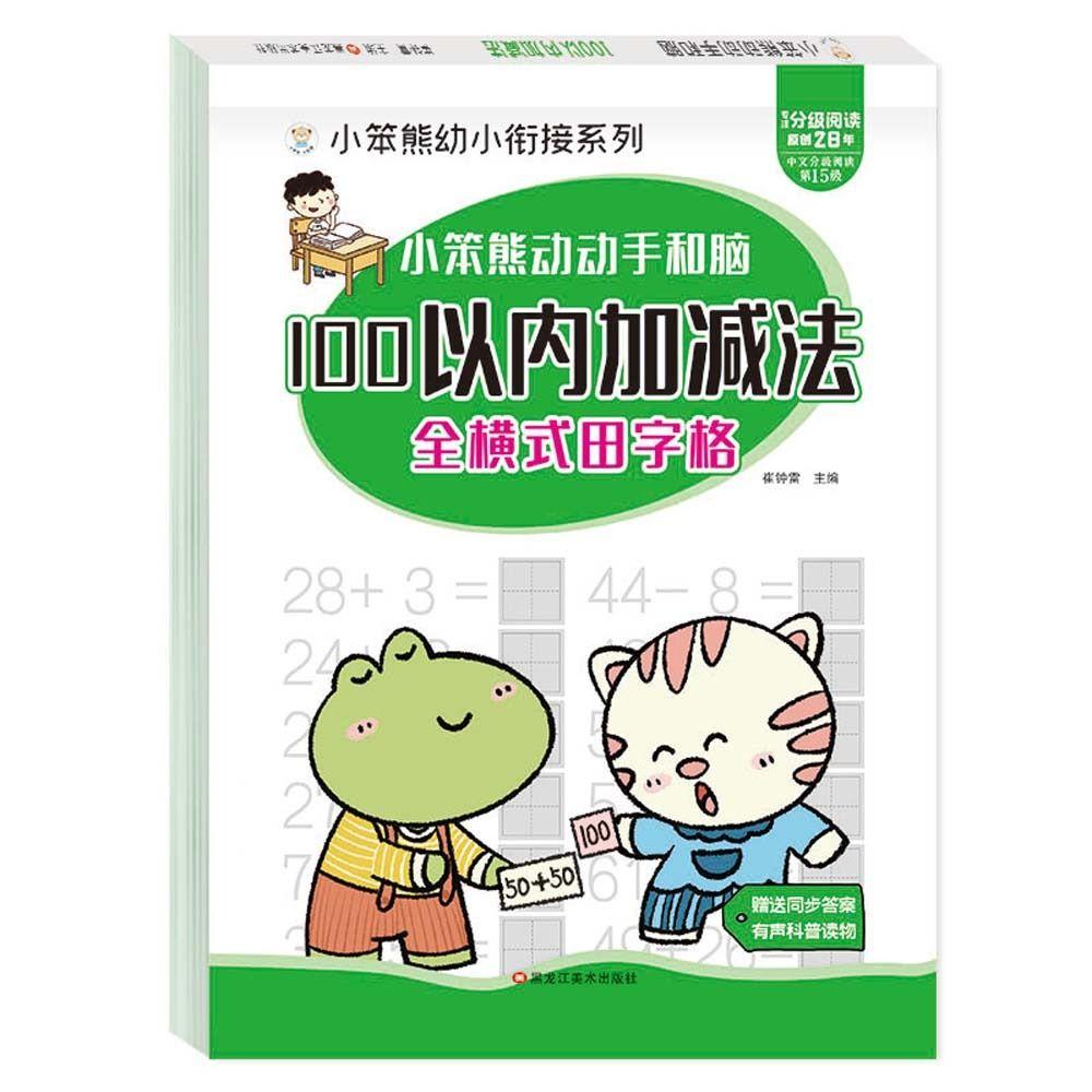 Arithmetic Writing Book Kids Arithmetic Book Within 100 Arithmetic Notebook Exercise Mathematics