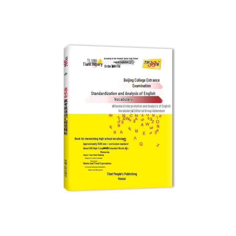 Tianli 38 Sets Beijing Gaokao Prep Series Gaokao Vocabulary