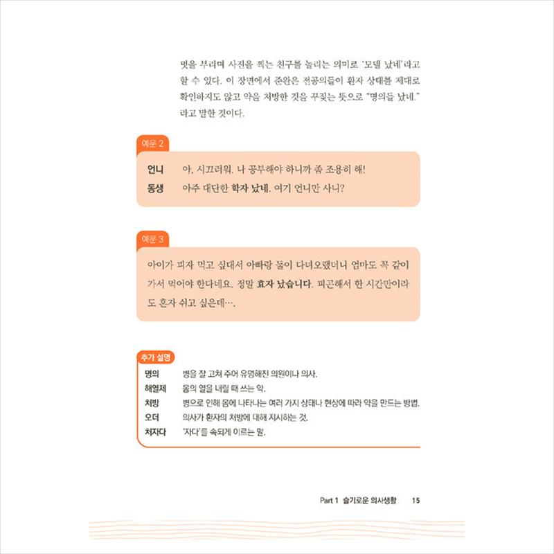 Prawdziwy koreański, którego nie ma w słowniku dla obcokrajowców 2