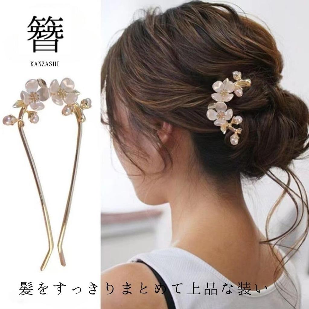 [Miaomyao] Kanzashi U-shaped Hair Ornament for Japanese Clothing, Yukata, Kimono, Pearl, White Plum Blossom, Gold, Antique Hair Accessory