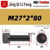 High-Strength Black Hex Socket Head Cap Screw, M8-M48, Fine Thread, Full Thread, Fine Pitch