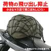 Daytona Motorcycle Touring Net L Size (400 X 400mm) 6 Hooks Included Net & Hook with Storage Pouch Black 72185