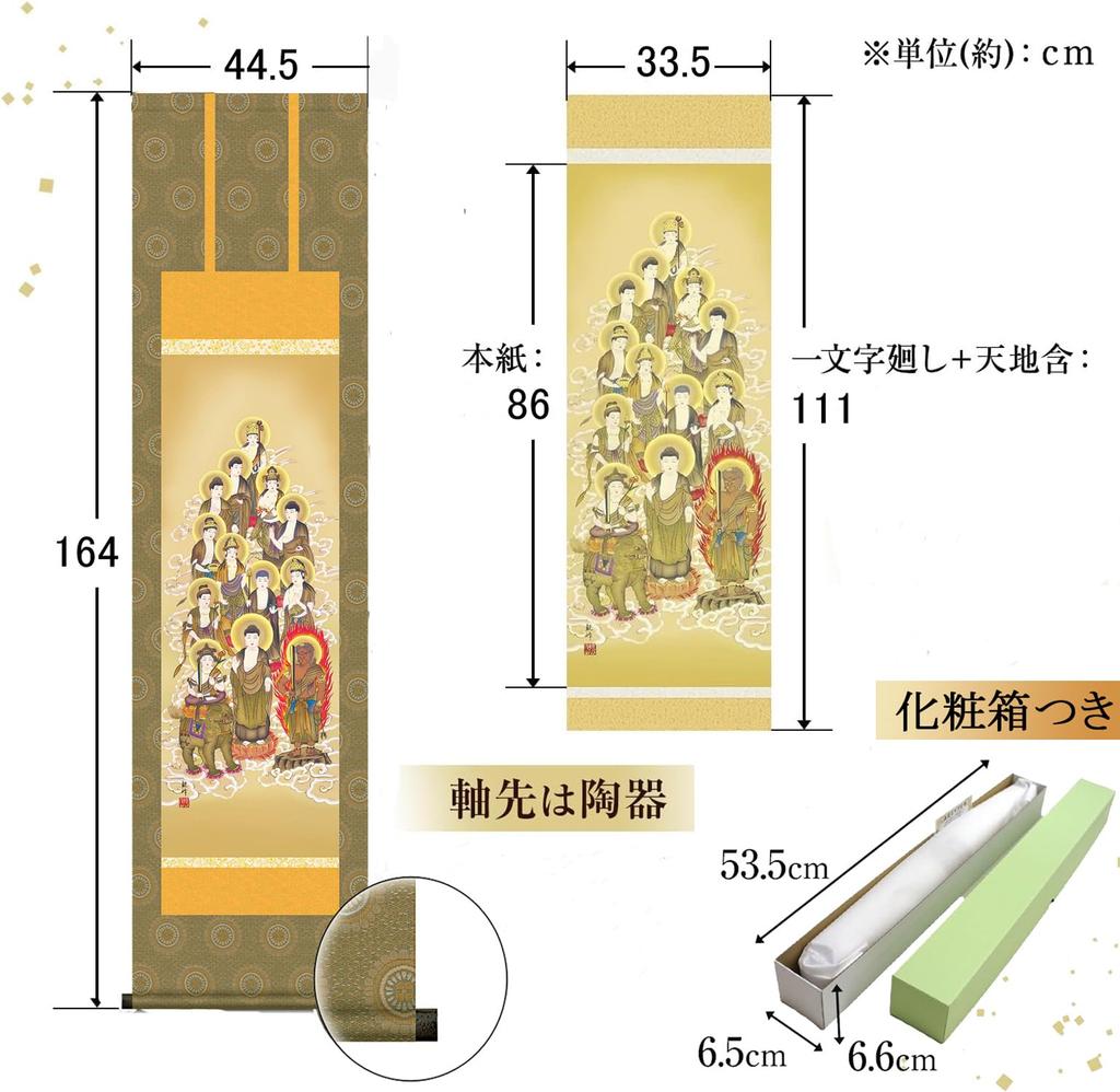 Hanging Scroll 13 Buddhas 13 Buddhas Yamamura Kanpo Memorial Service Name Shakusan All Sects Buddhist Services Memorial Services Hanging Scroll Year