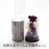Hana Marika Sympathy Flowers, Preserved Flowers, Memorial Flower Dome, Incense Set, Incense and Flowers, Gift (Purple & Lavender Set)