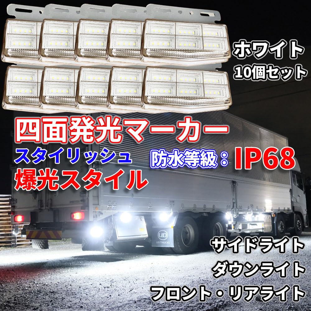 Discover Winds Illuminated Marker 42 and Truck Side Pack of 10 Next-Generation 4-Sided Lamps, Stylish, Ultra-Bright LEDs, LEDs, 24V, Waterproof,