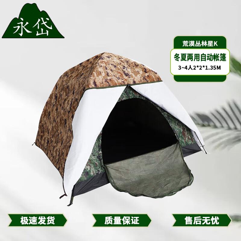 Yongdai Automatic Dual-Use Camping Tent