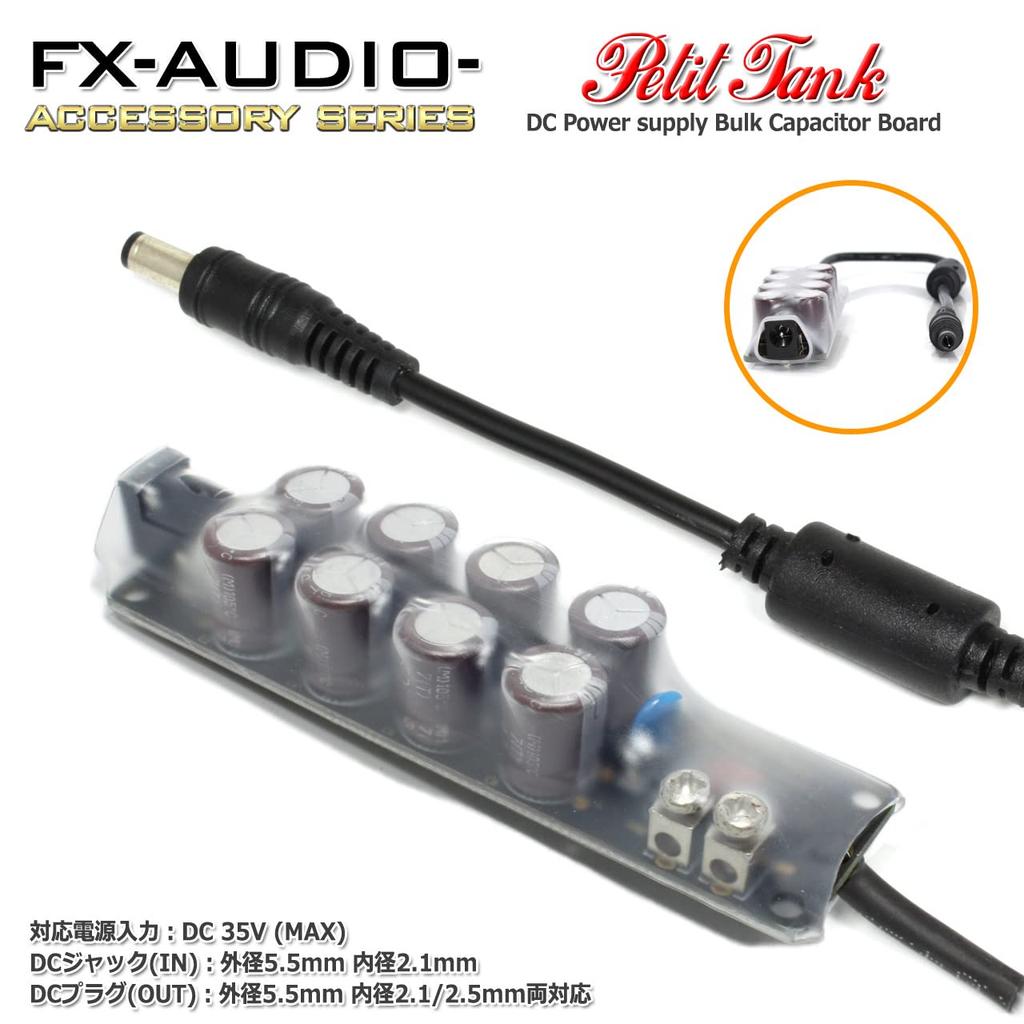 FX-AUDIO- Petit Tank DC power supply noise cleaner/bulk capacitor Extension