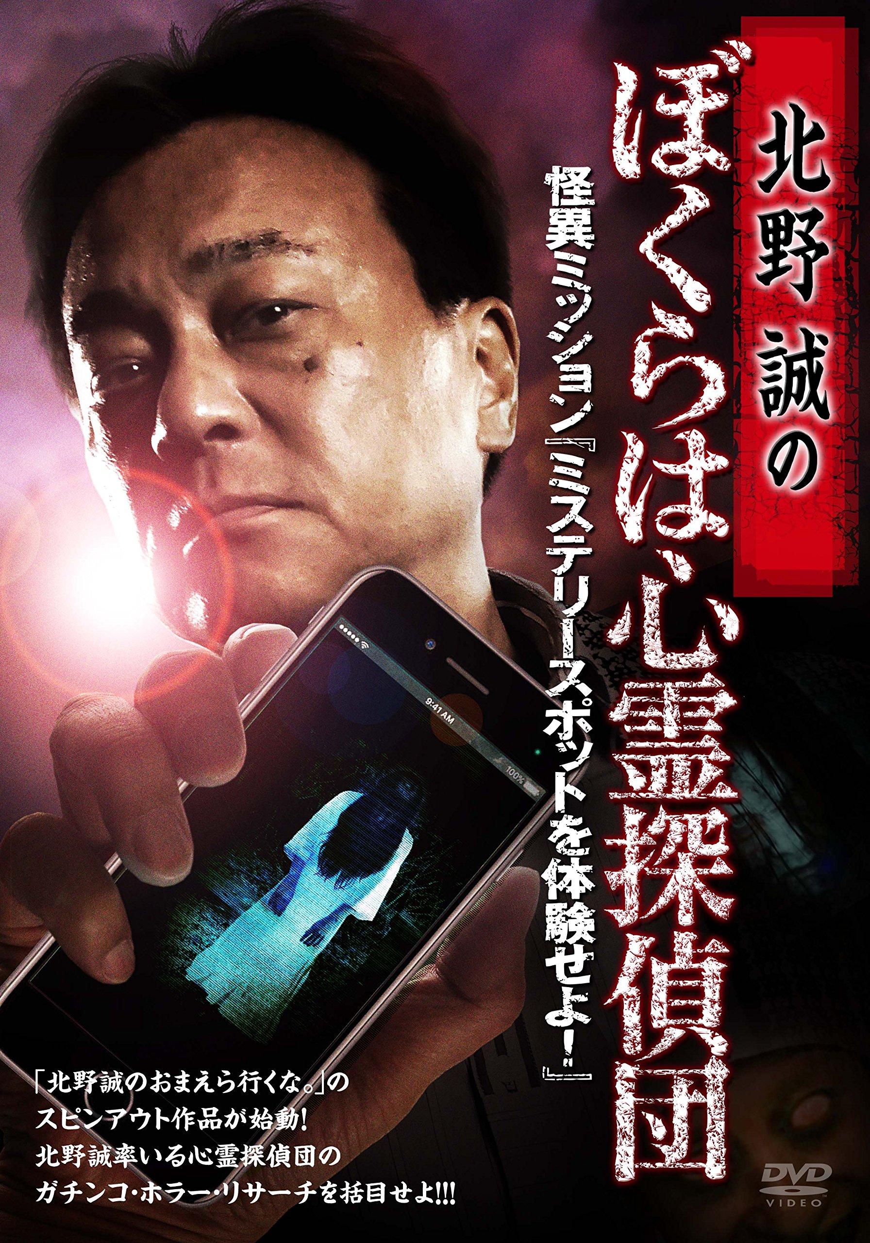 

Makoto We Are Psychic Detectives Mystery Mission Mystery Kitano s Experience Spots! [DVD]