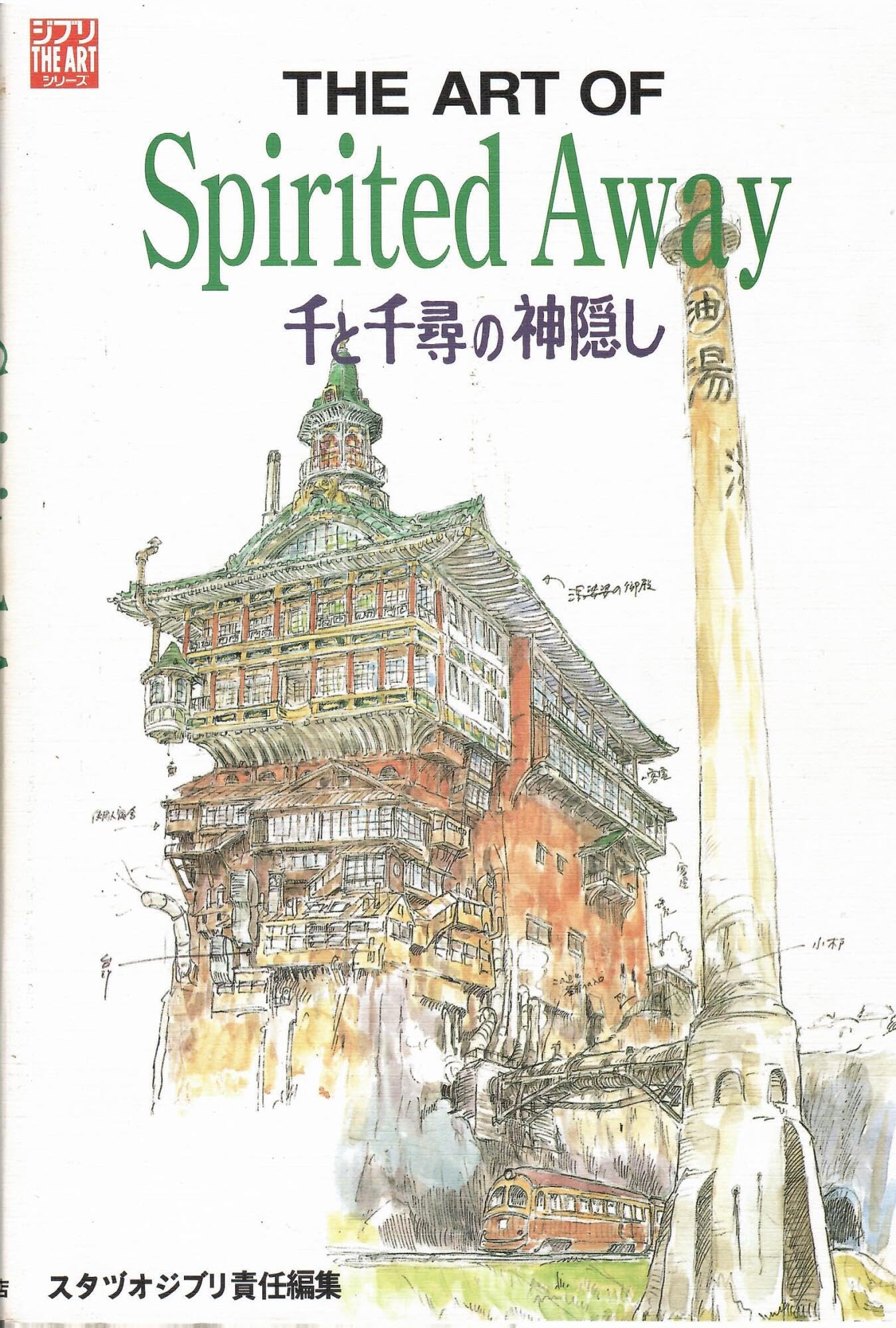 The Art of Spirited Away THE ART (Ghibli Series)